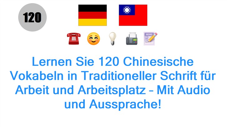 Lernen Sie 120 Chinesische Vokabeln in Traditioneller Schrift für Arbeit und Arbeitsplatz – Mit Audio und Aussprache!